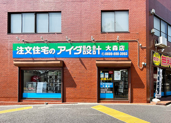 大森ショールーム
