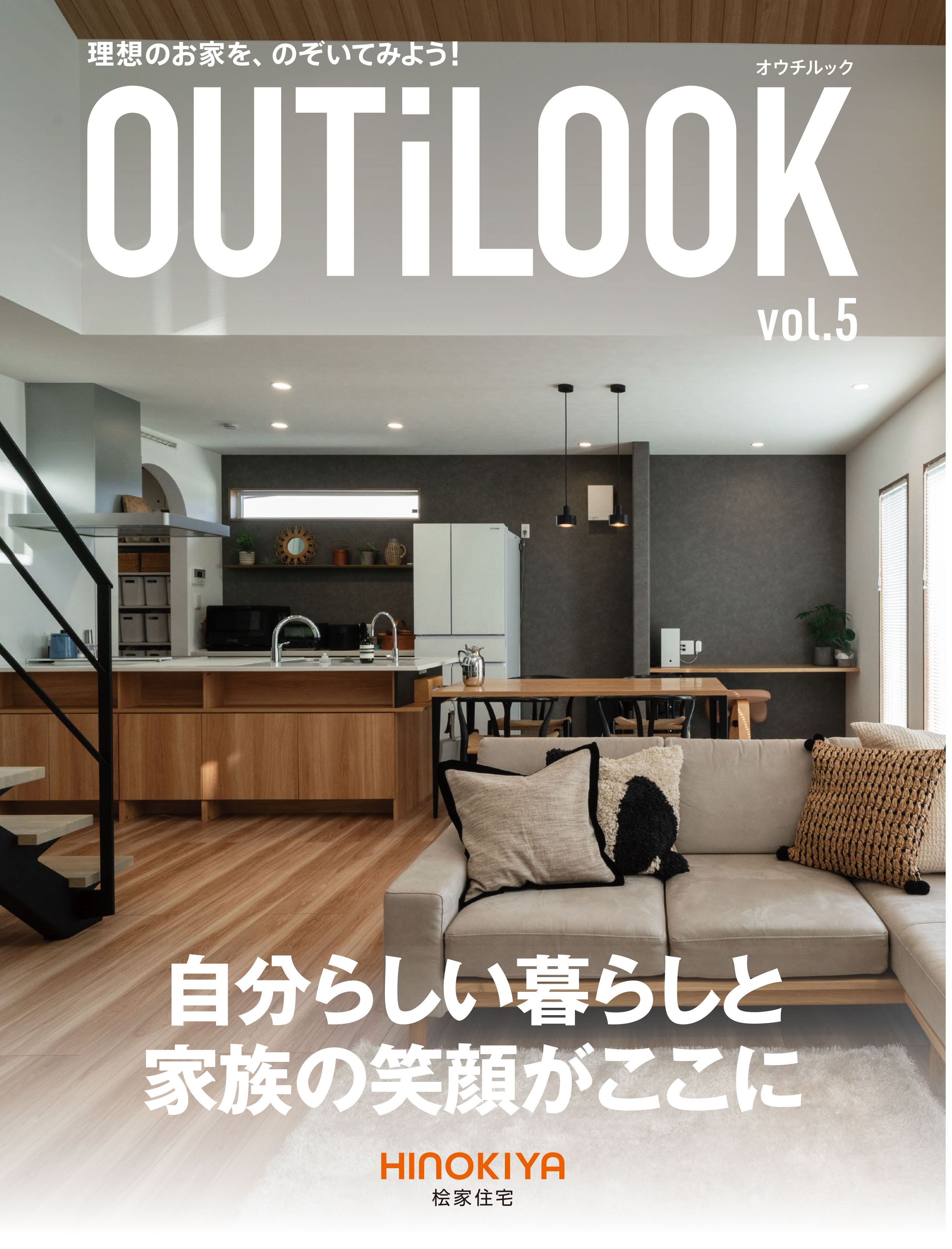 実例集「OUTiLOOK」