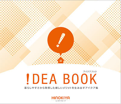 アイデアBOOK