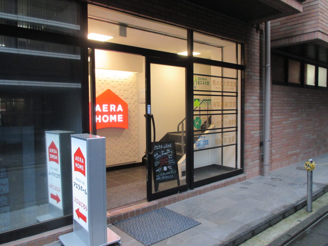 アエラホーム　府中店