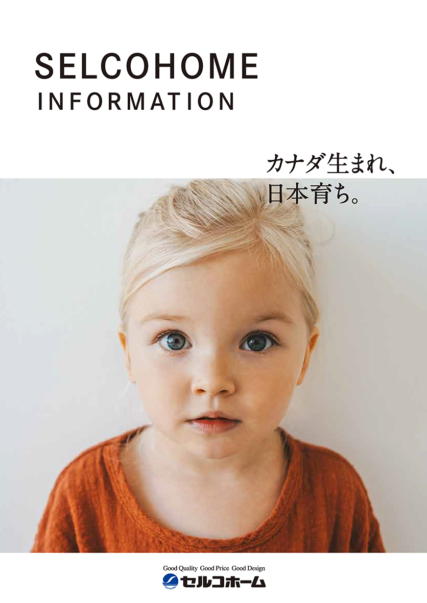 セルコホームインフォメーション