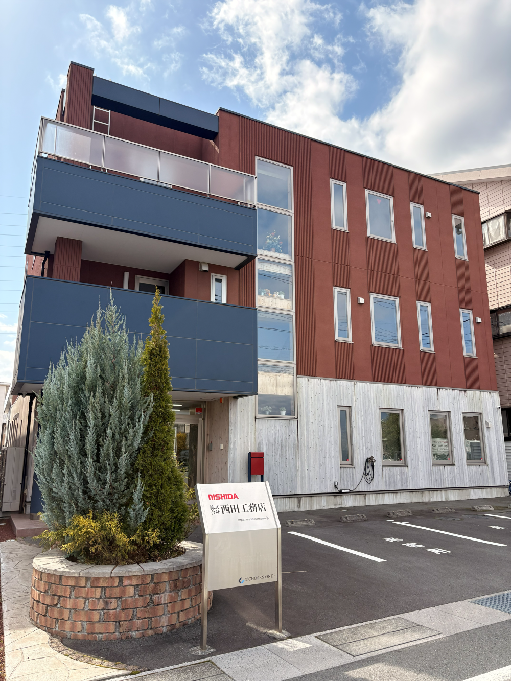 株式会社西田工務店　本社