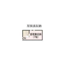 屋根裏