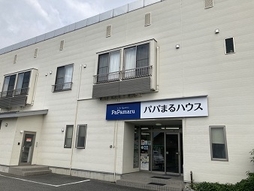 パパまるハウス　長野支店