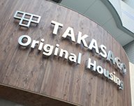 より良い住まいの在り方を追求するリーディングカンパニー