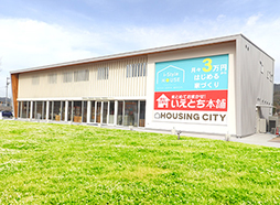 いえとち本舗 山口中央店