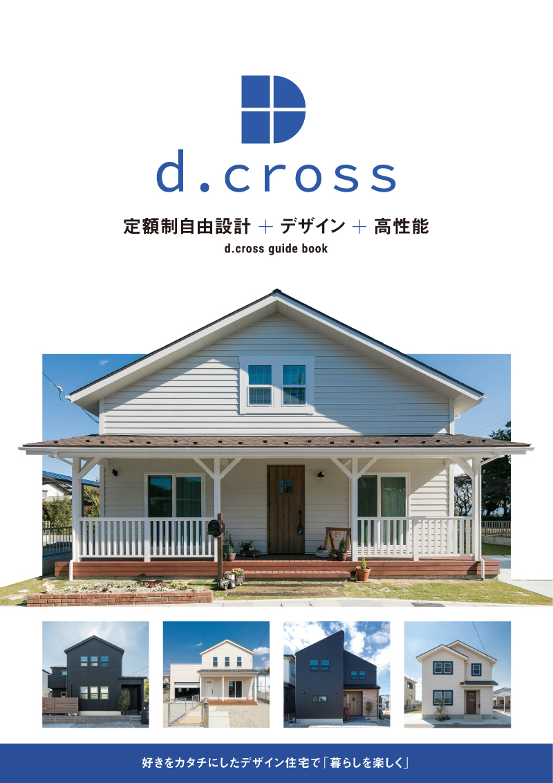 「d.cross」 カタログ
