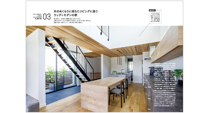 社員の家実例集  『WORKS vol.8』