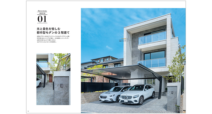 3階建て実例集  『WORKS vol.7』