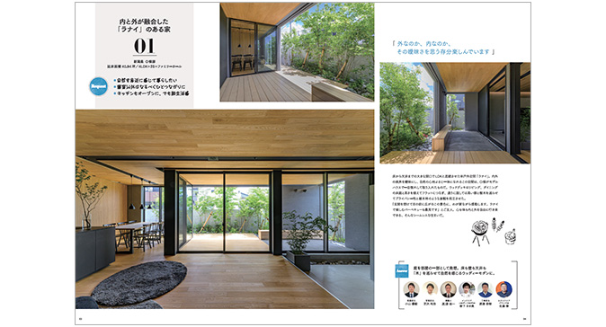 30坪、40坪台実例集 「素材にこだわり、自由を楽しむ家」  『WORKS vol.4』