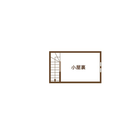 小屋裏
