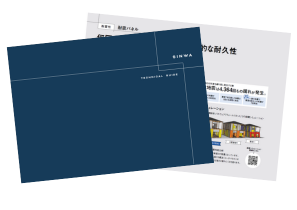 新築・注文住宅 テクニカルガイド