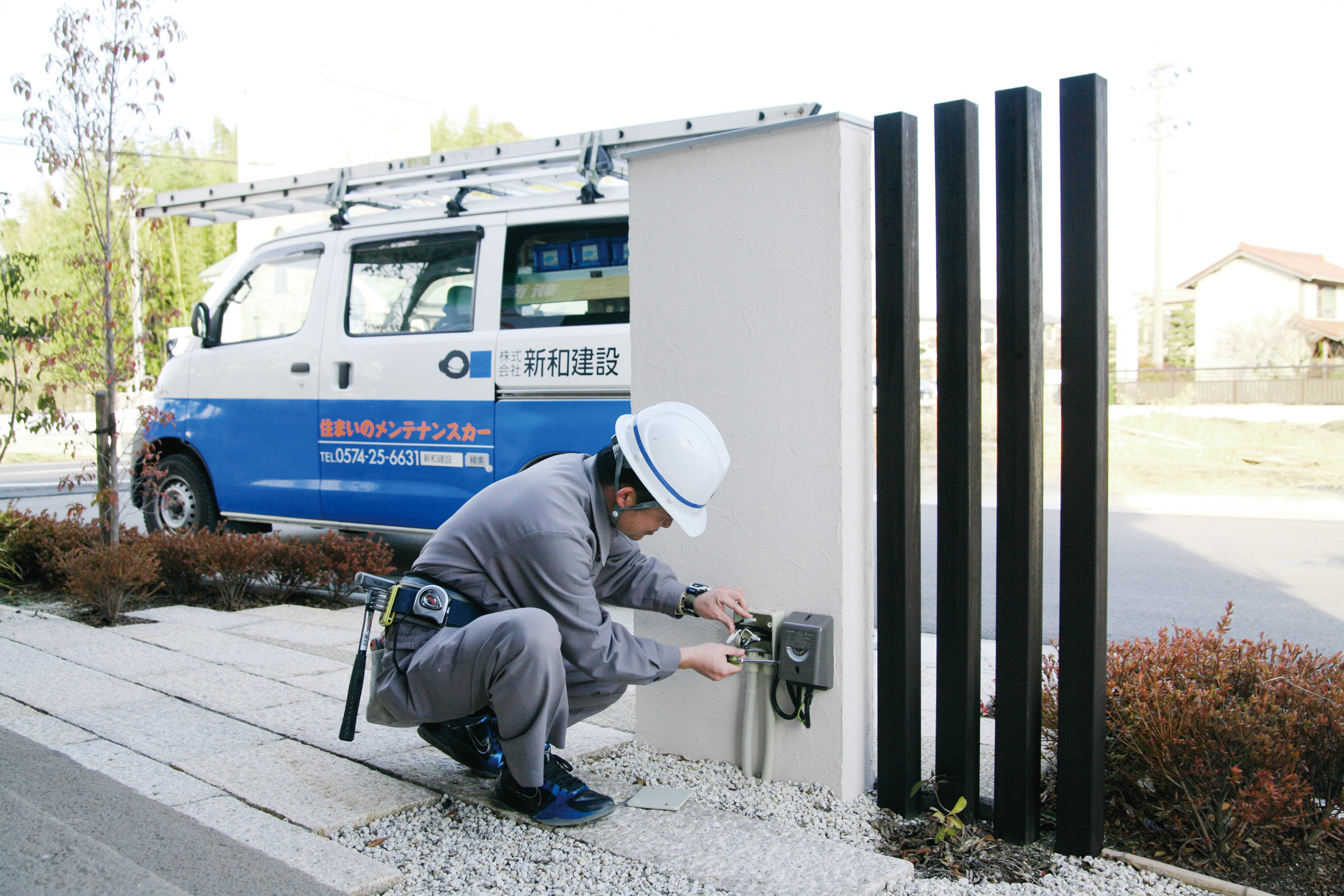 建てた後も安心。 新和建設の「一生お付き合い宣言」