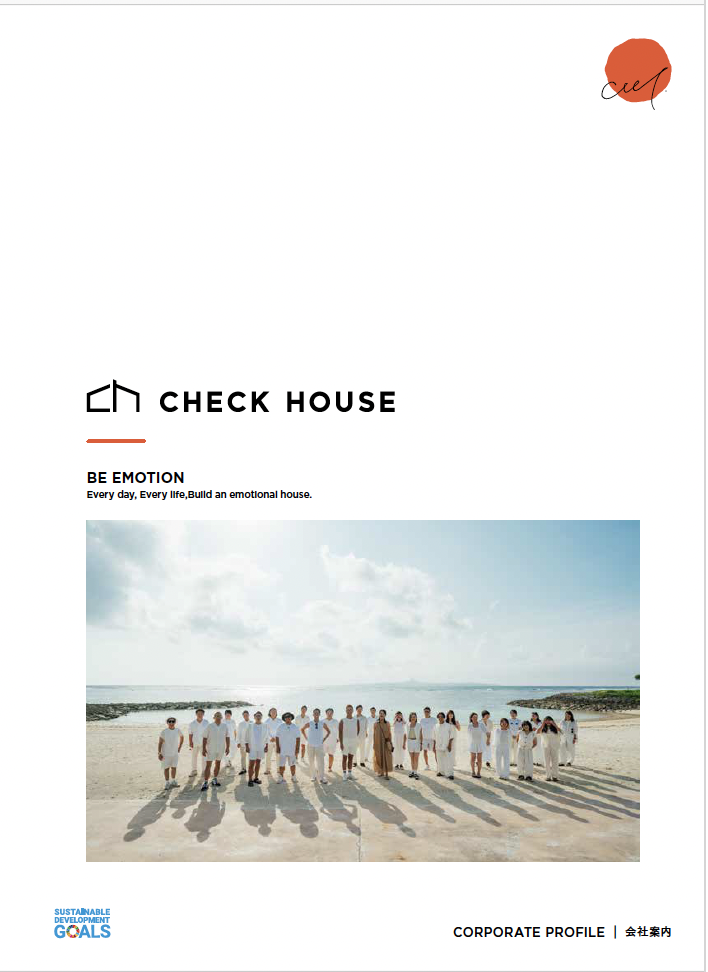 CHECK HOUSE　会社案内 (岐阜、愛知、滋賀)