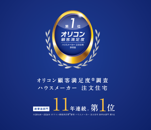 オリコン顧客満足度 鉄骨造部門11年連続No.1 カタログ